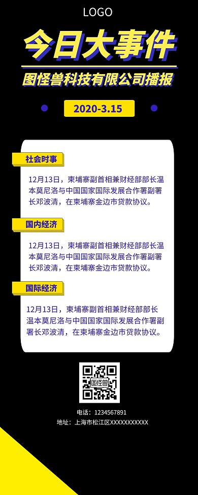 黑色今日大事件营销长图