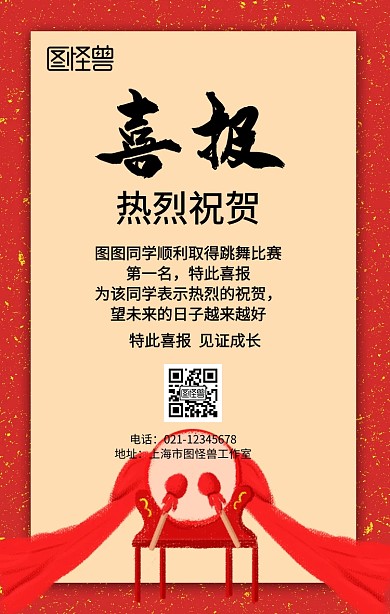 跳舞 比赛喜报