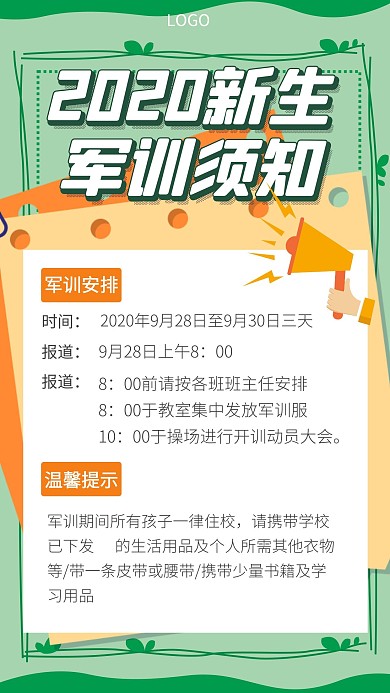 军训须知作息表时间表手机海报