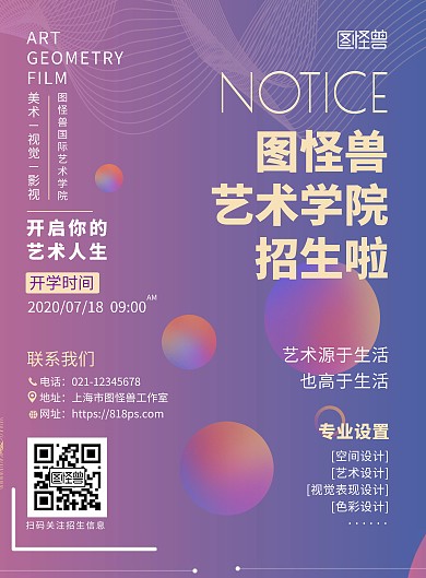 艺术学校招生宣传海报设计感时尚质感海报