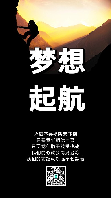 简约激昂奋斗手机海报