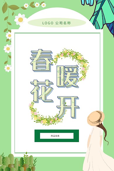 春天商场宣传吊旗