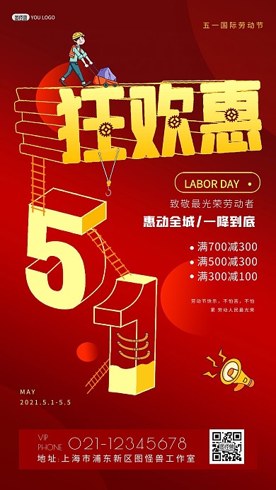 五一劳动节促销红色质感促销手机海报