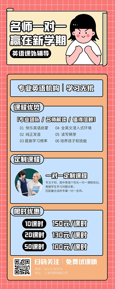 英语一对一课外辅导秋季招生易拉宝
