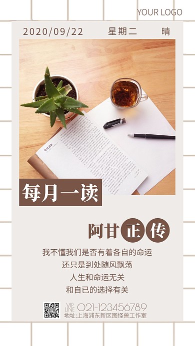 简约书本每月一读阿甘正传日签