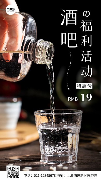 简约风酒吧福利活动特惠摄影图海报