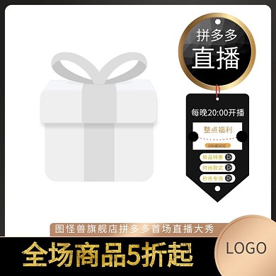 黑金时尚电商拼多多真人卖货直播主图