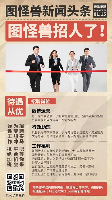 复古报纸风通知春季招聘招聘手机海报