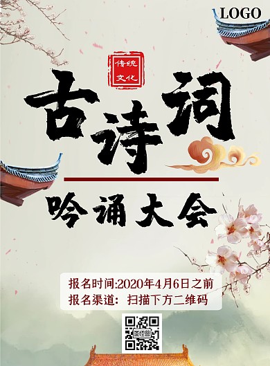 古诗词吟诵大会古风简约淡青宣传海报