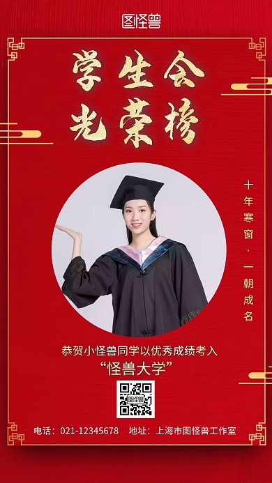 学生会光荣榜红色大气手机海报