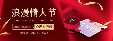 质感情人节珠宝首饰特惠淘宝banner