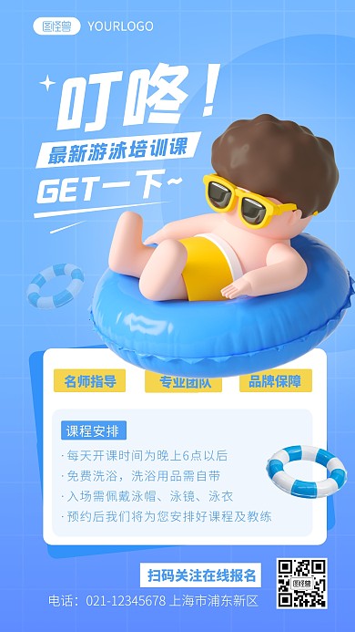 简约游泳培训班在线报名教育3d立体海报