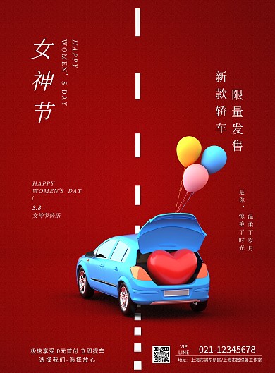汽车38女王节促销立体简约红色竖版海报