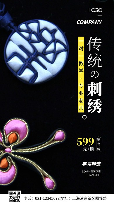 简约风传统刺绣课程摄影图海报