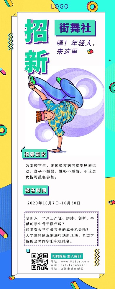 大学招新长模板长图