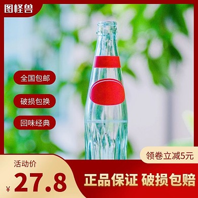 可口可乐主图直通车