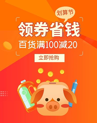 百货划算节领券省钱淘宝