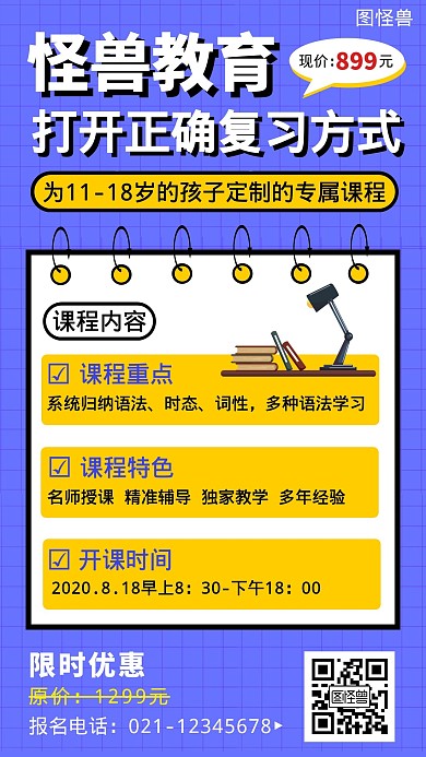 正确复习简约大气蓝色教育培训营销海报