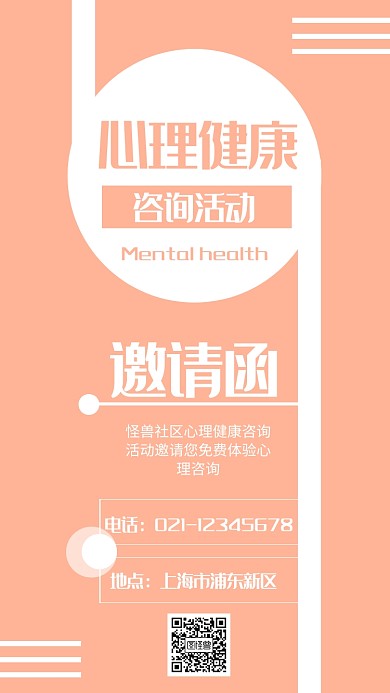 桔色 简约 心里健康展览