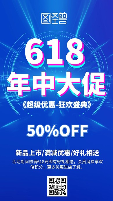 618手机海报年中大促海报蓝色手机海报