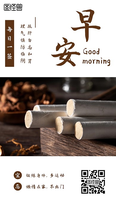 简约中医文化棕色早安日签