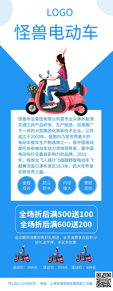 蓝色简约电动车商家活动海报	