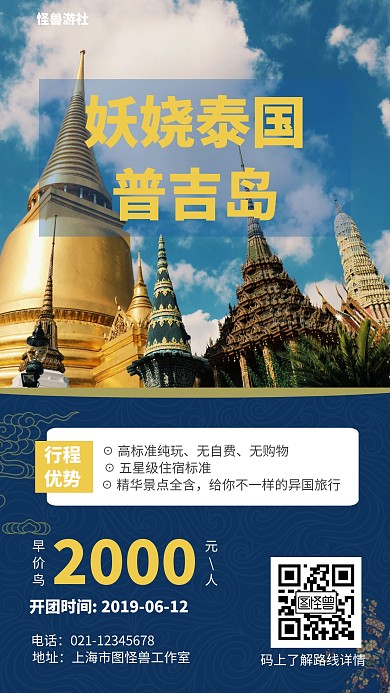 妖娆泰国普吉岛旅游深蓝色营销海报