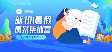 暑假英语集训教学教科书蓝色插画海报psd