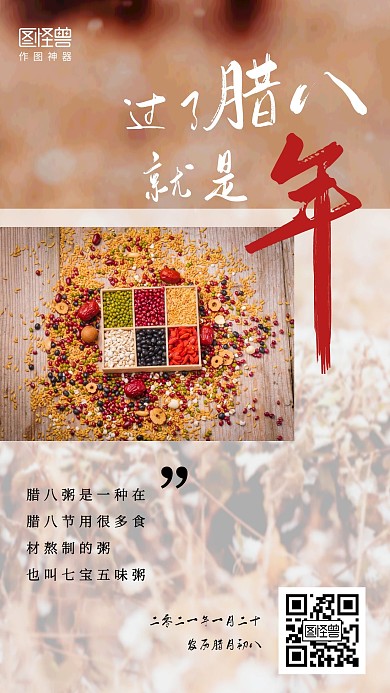 简约创意腊八粥食材腊八日签