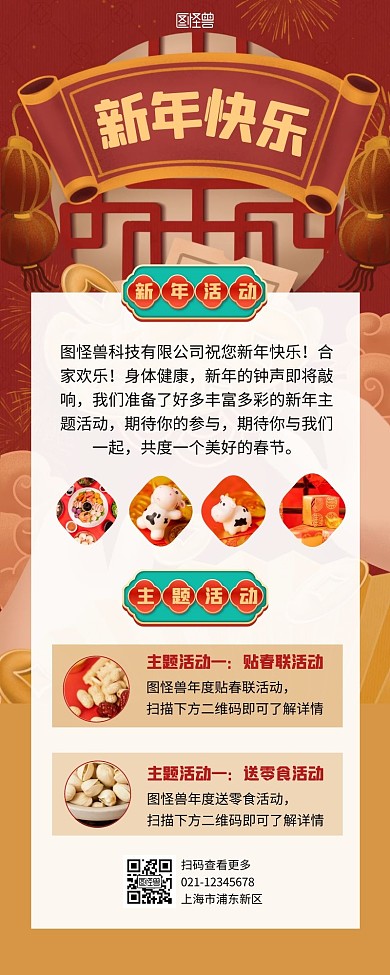 过年温馨营销长图红色简约简洁插画	