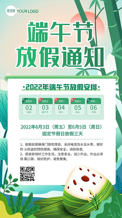 端午节假日放假通知安排手机海报