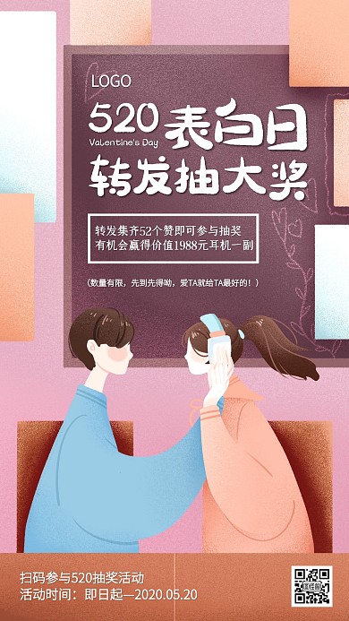 520转发抽奖活动手机海报