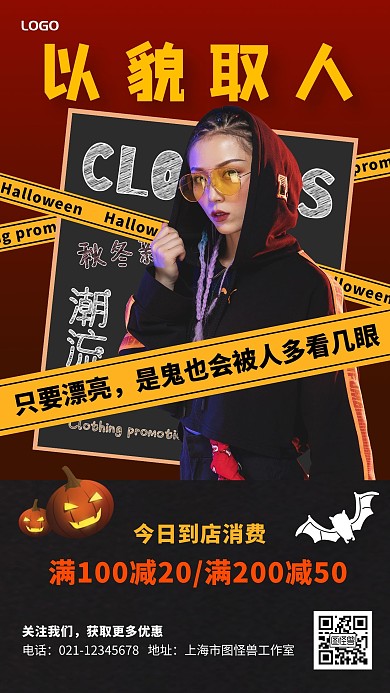 万圣节南瓜灯时尚服饰营销手机海报