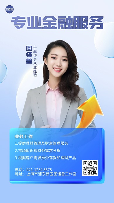 保险销售投资顾问个人介绍人物海报