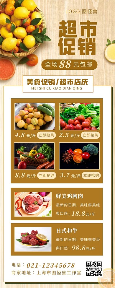 简约摄影风超市促销设计长图