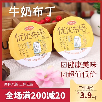 618购物节零食布丁促销主图直通车