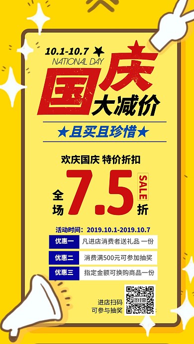 国庆节门店营销商场促销海报