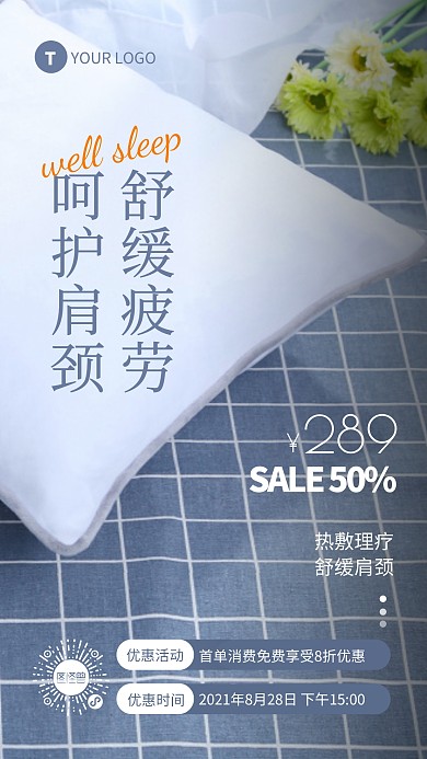 简约风按摩枕营销活动摄影图海报