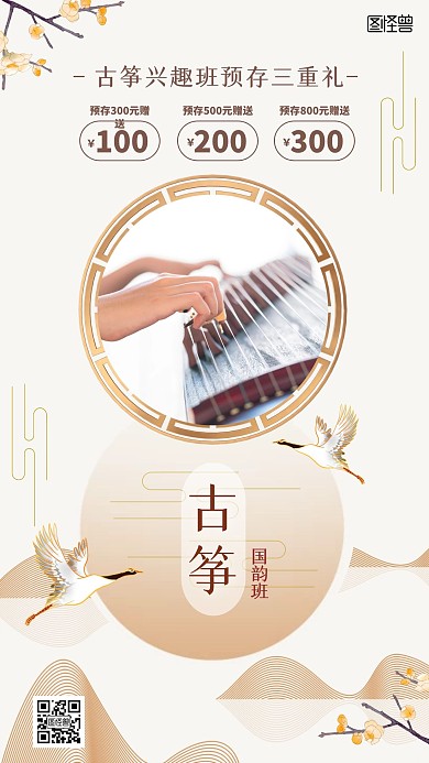 古筝国韵班预存福利简约古风大气手机海报