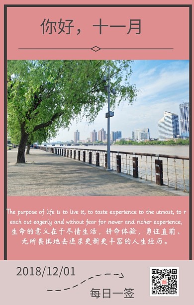 你好十一月在这个月追求更多有意义的事情