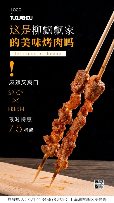 柳飘飘烤肉黄色美食宣传摄影图海报