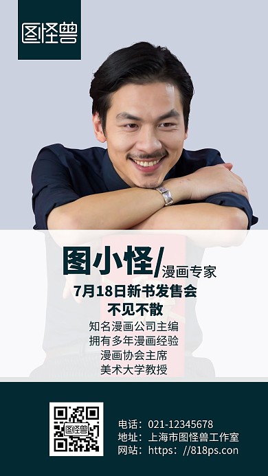 绿色简约背景漫画专家介绍海报