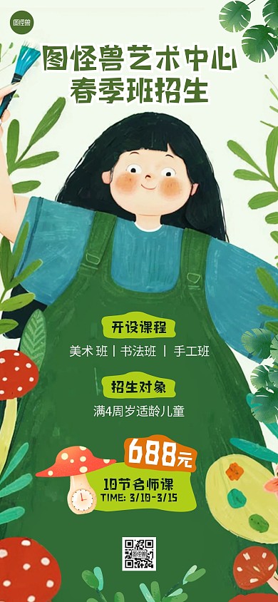 春季艺术班兴趣班招生卡通全屏海报