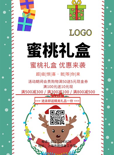 蜜桃礼盒印刷海报