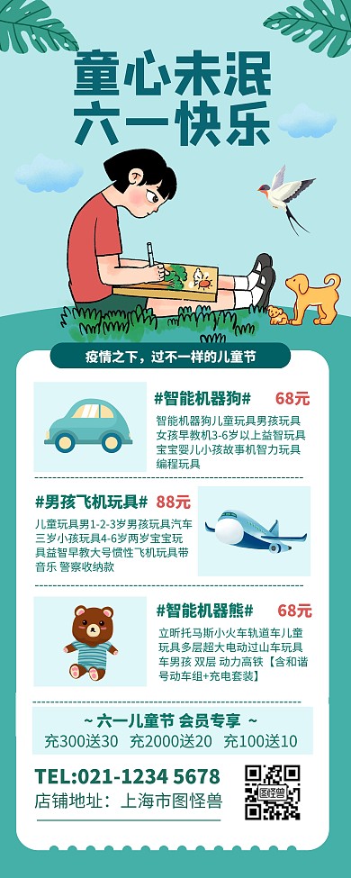 绿色清新六一快乐儿童节易拉宝