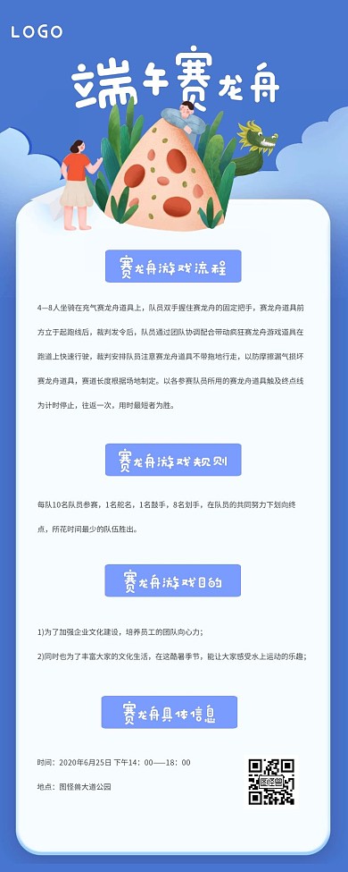 蓝色渐变端午节划龙舟活动营销长图