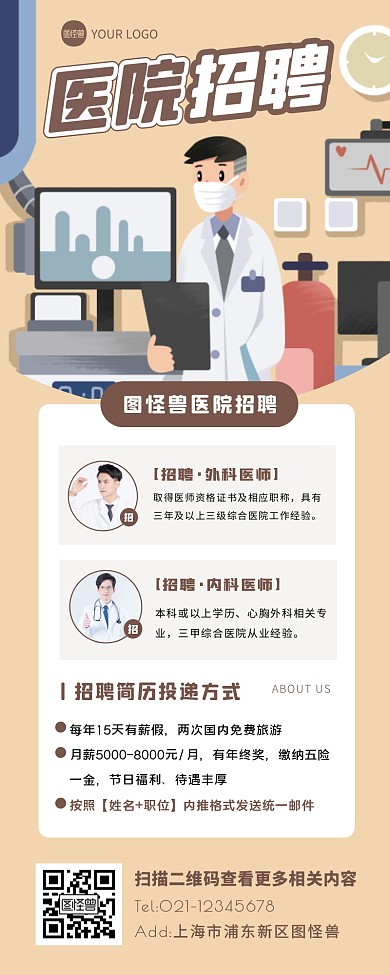 医院招聘内容详情公众号横版营销长图