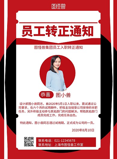 红色背景员工事迹简约宣传海报  