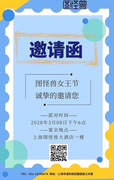 女王节邀请函手机海报