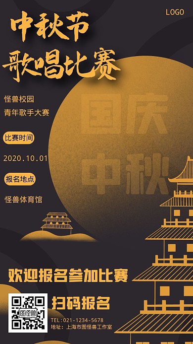 中秋节歌唱比赛中国风风格宣传手机海报